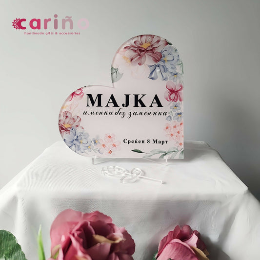 Плакета: срце од плексиглас МАЈКА
