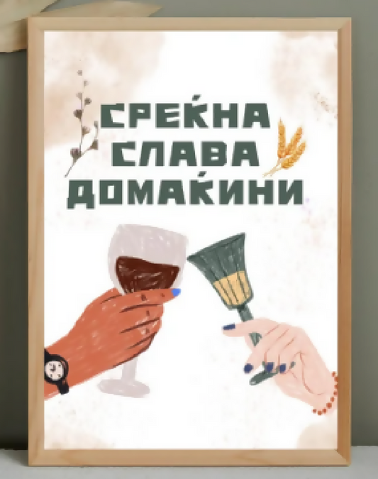 Дрвена слика - среќна слава