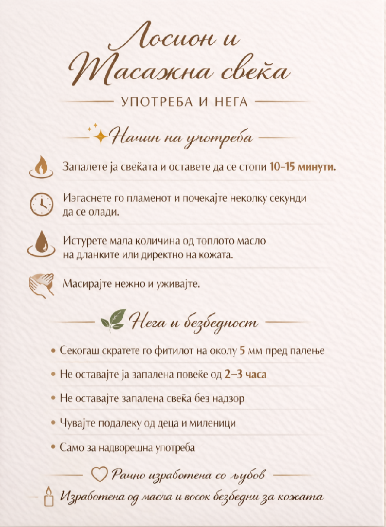 Лосион свеќа за тело
